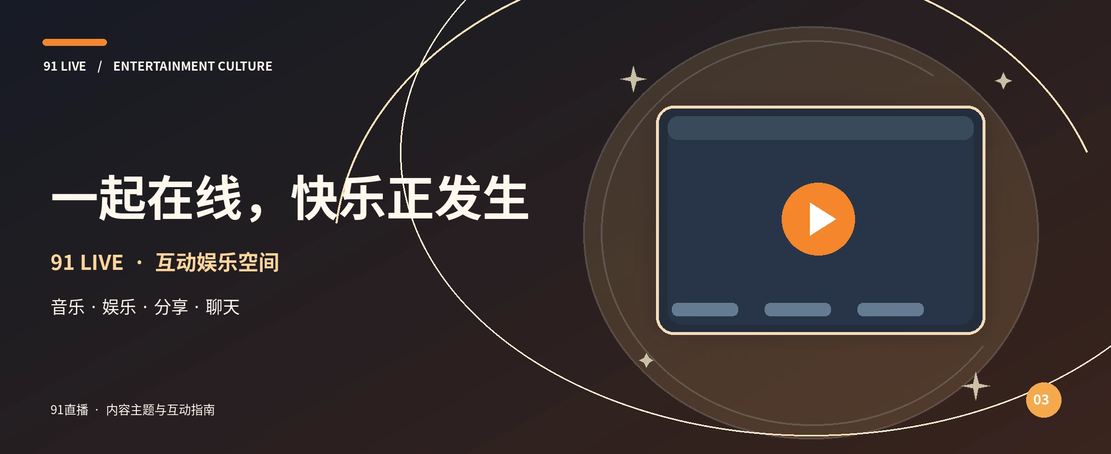 橙光品牌节目舞台